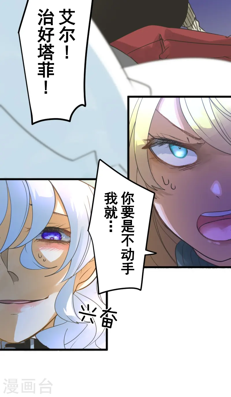 第263话 真正的身份 第19页