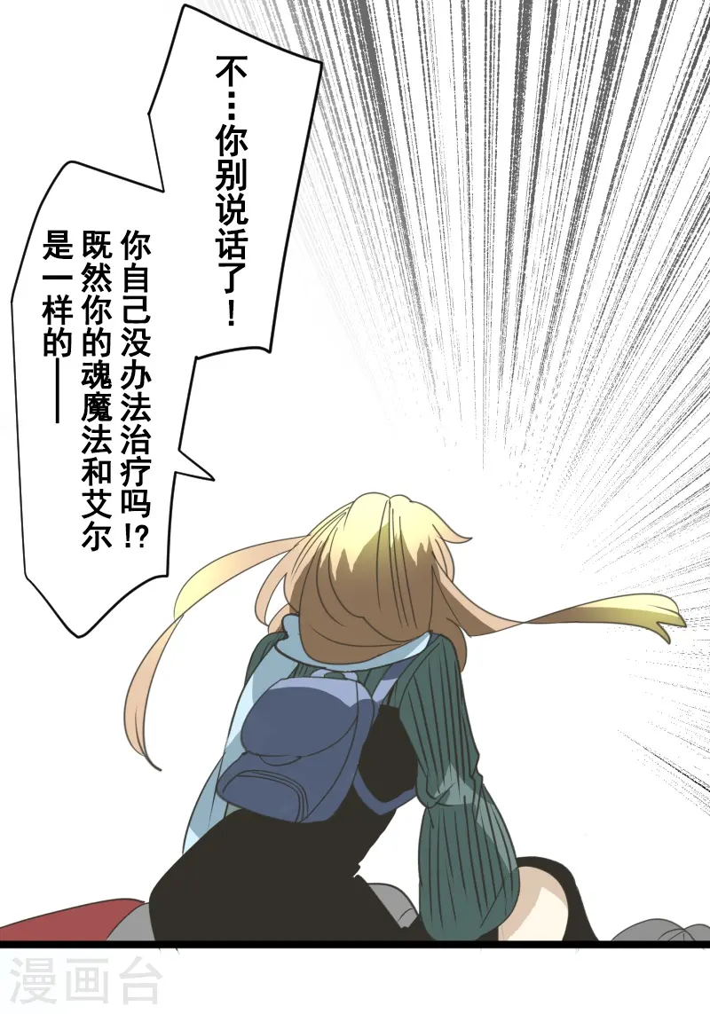 第263话 真正的身份 第26页