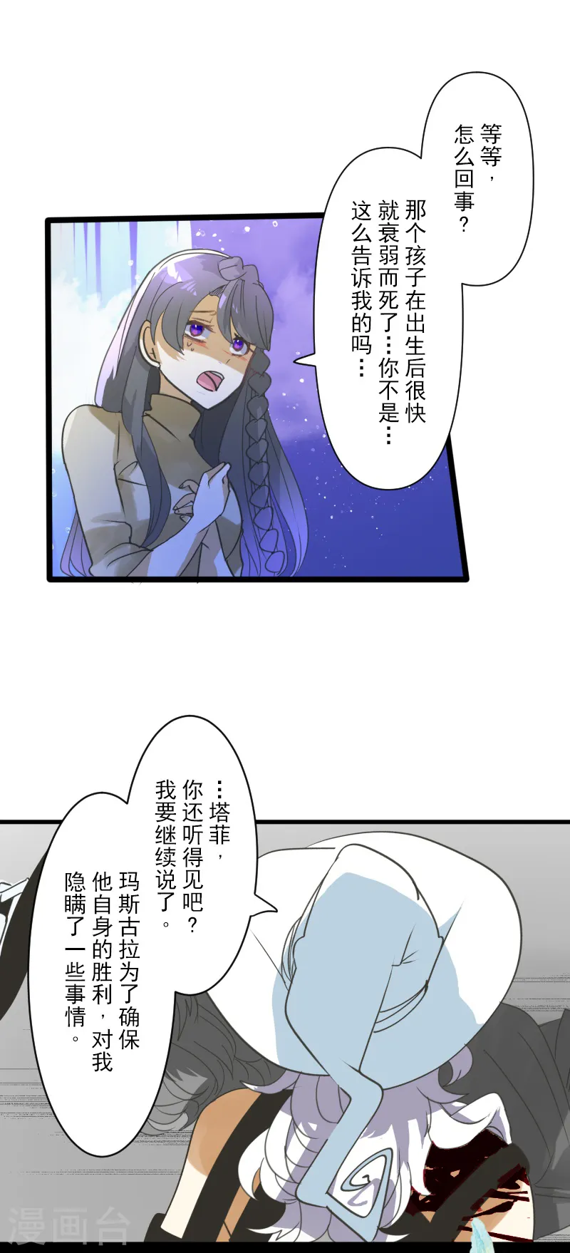第263话 真正的身份 第31页
