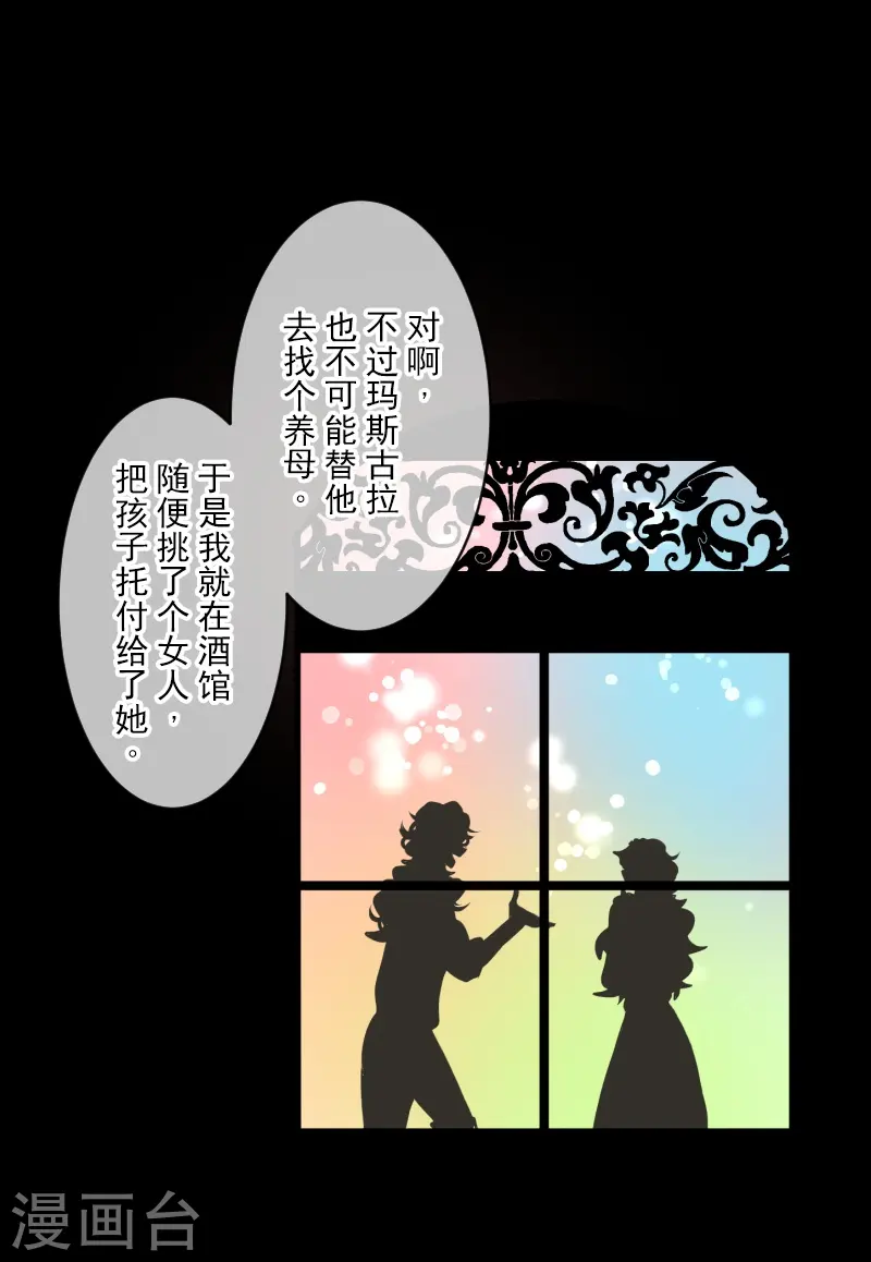 第263话 真正的身份 第37页