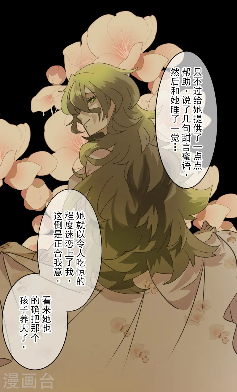第263话 真正的身份 第38页