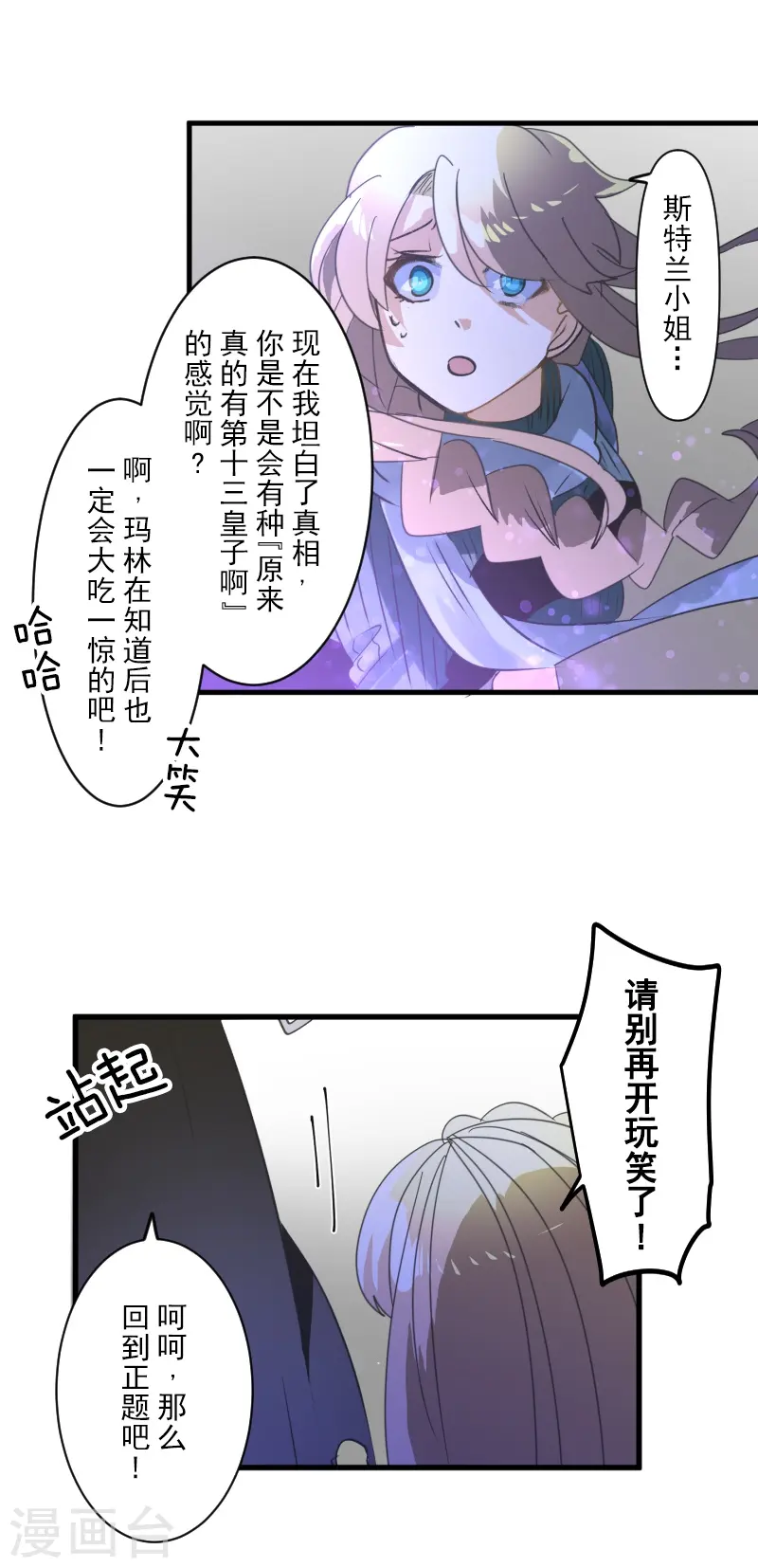 第263话 真正的身份 第47页