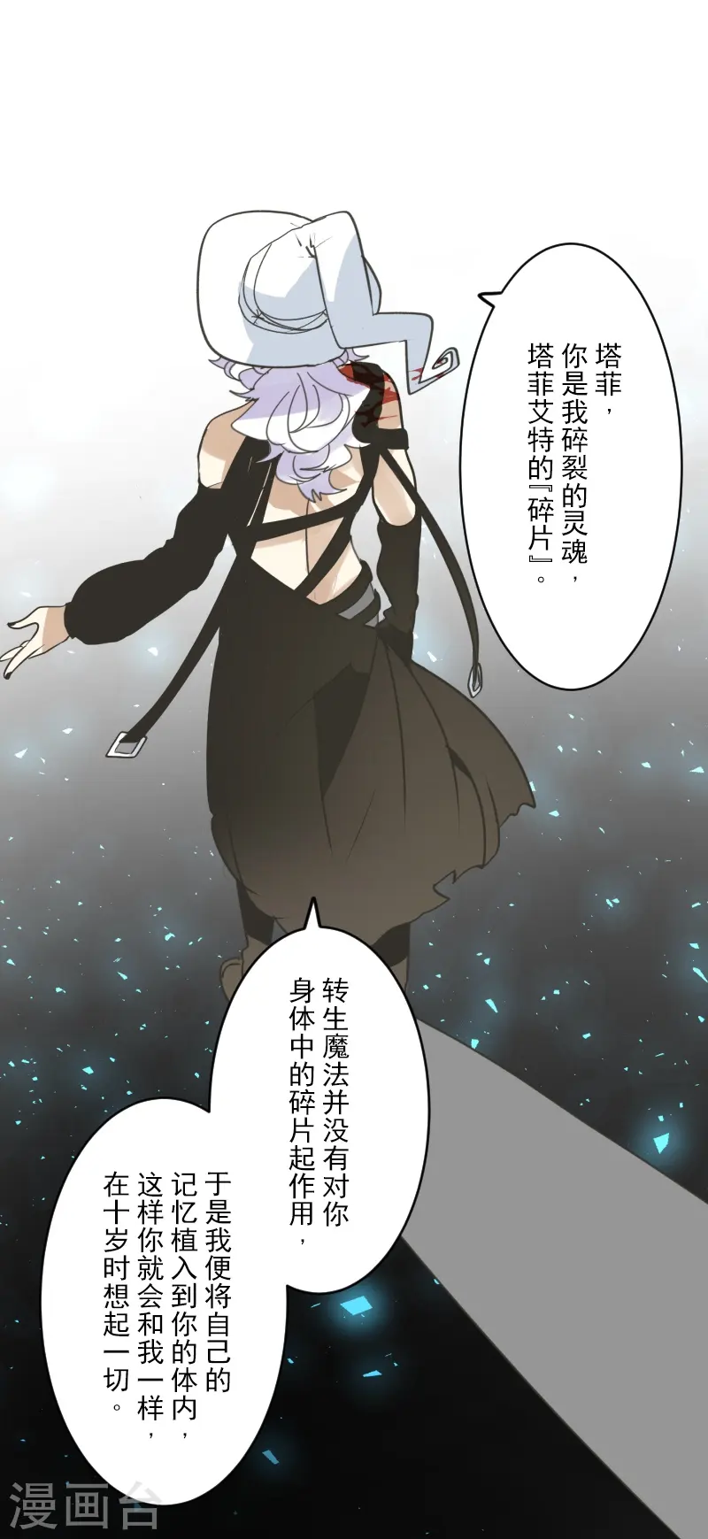 第263话 真正的身份 第48页