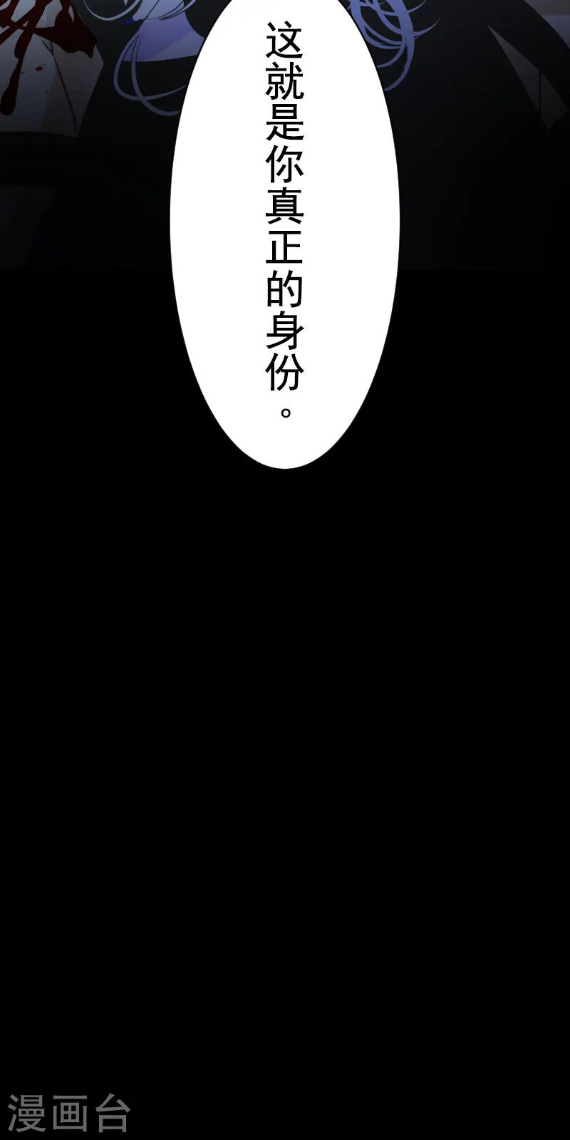 第263话 真正的身份 第52页