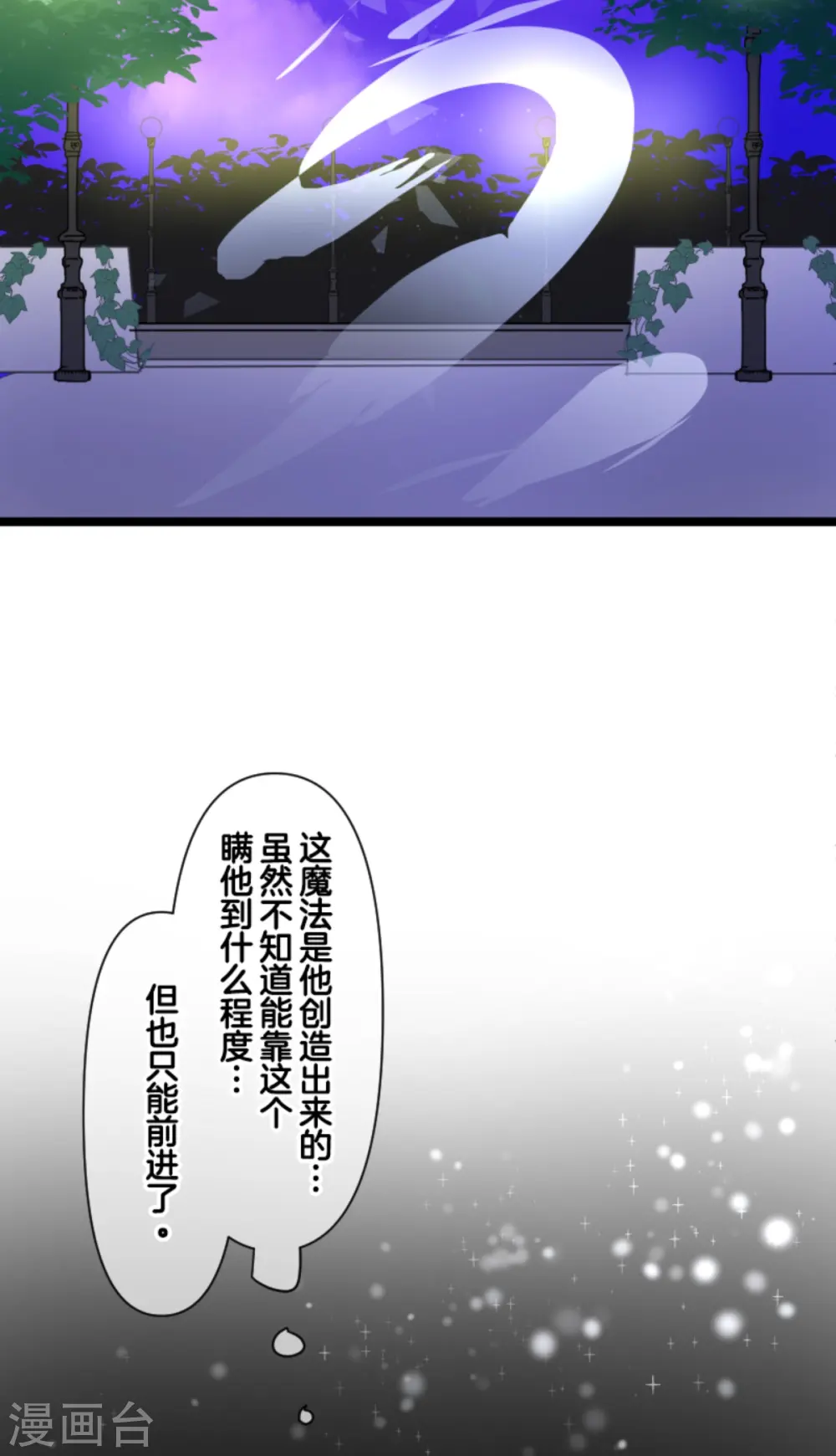 第262话 塔菲？ 第19页