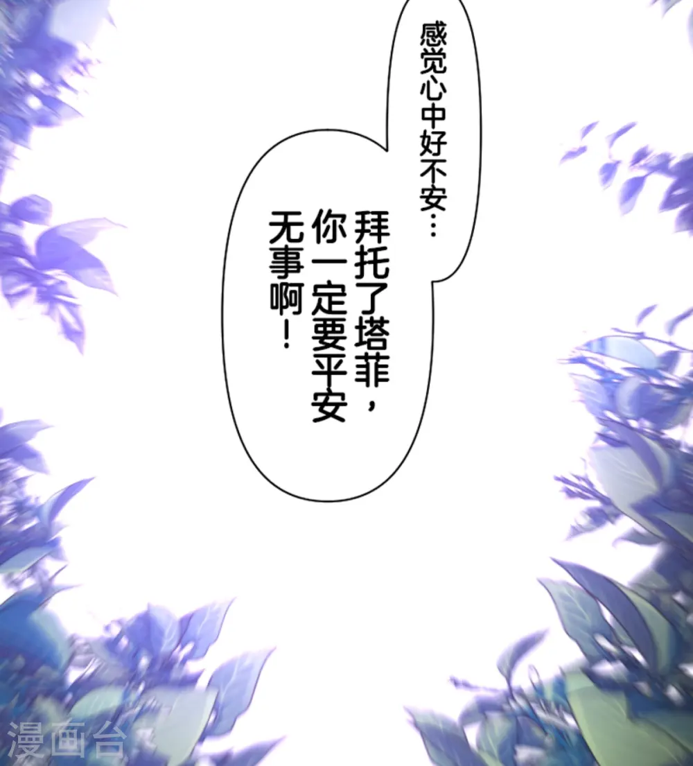 第262话 塔菲？ 第21页
