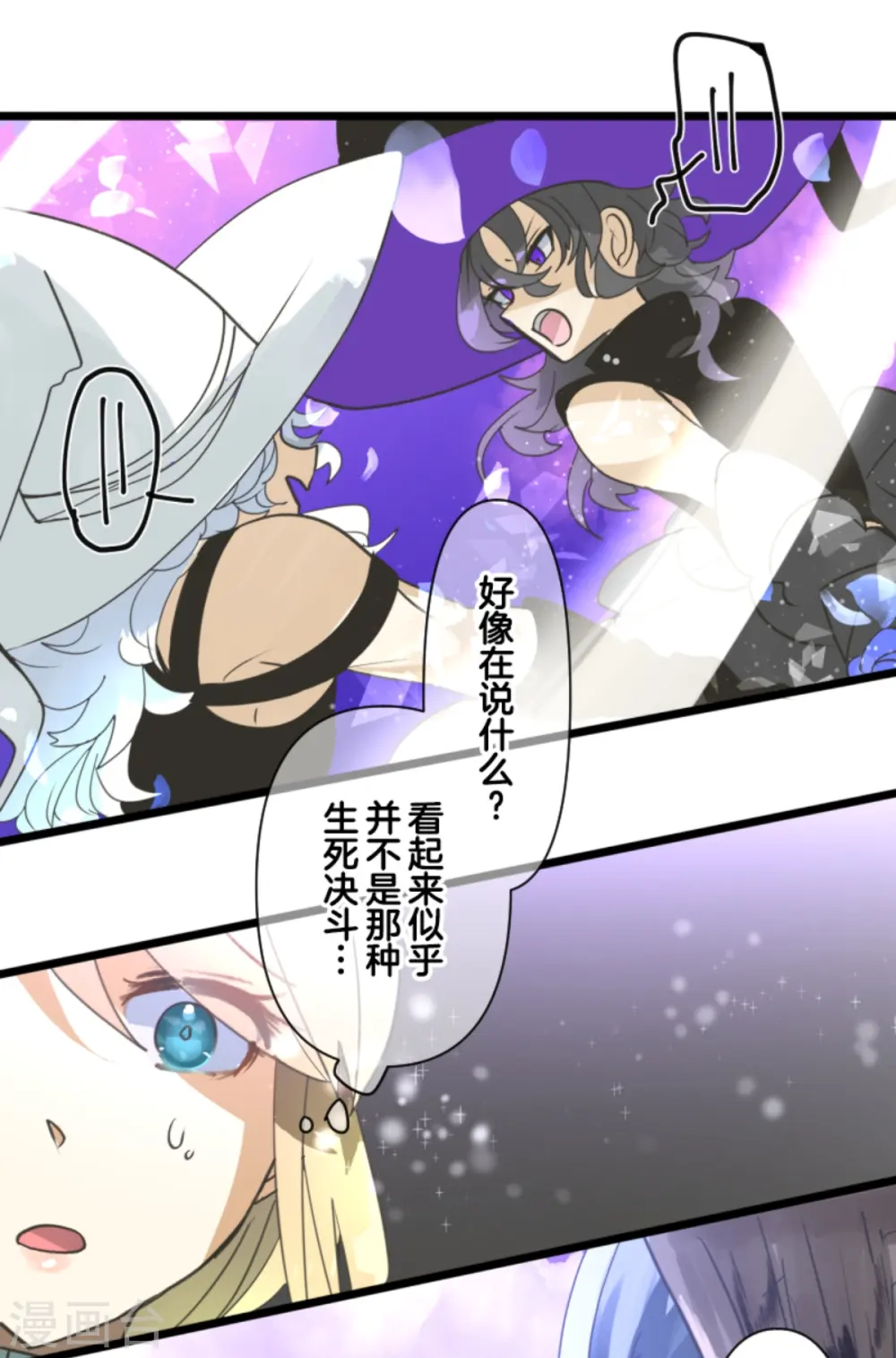 第262话 塔菲？ 第24页