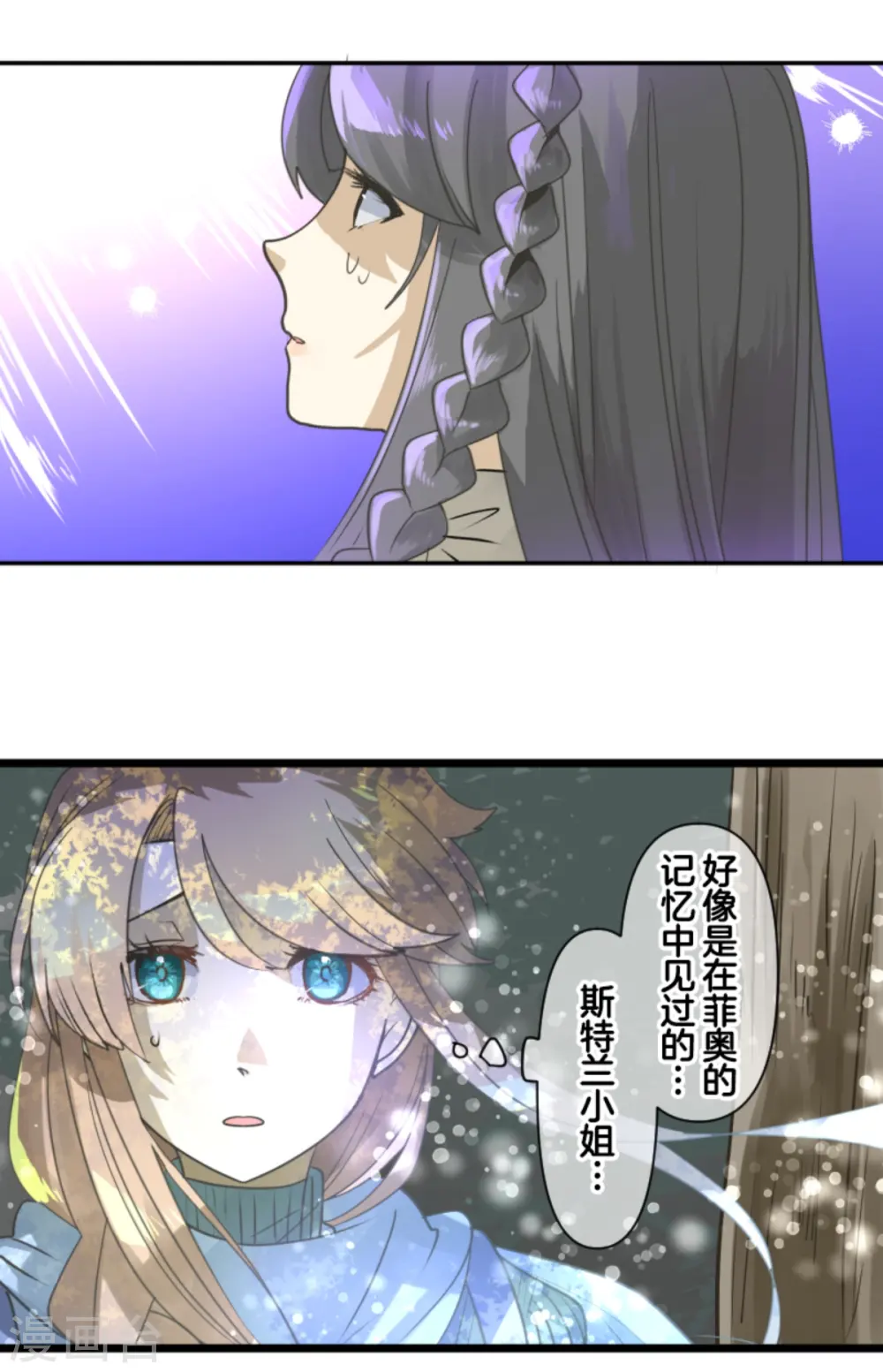 第262话 塔菲？ 第26页