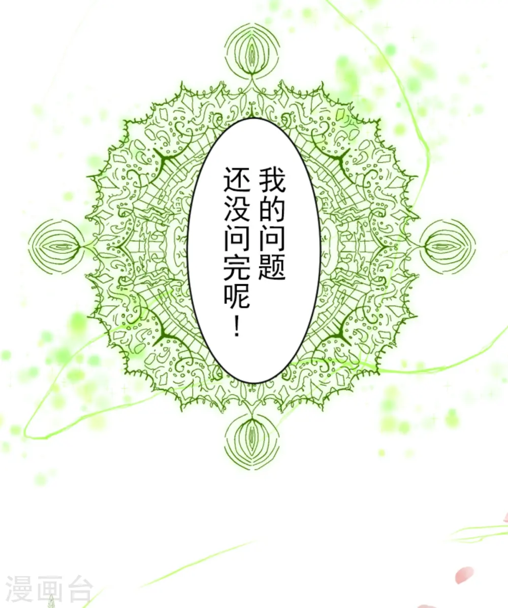 第262话 塔菲？ 第30页