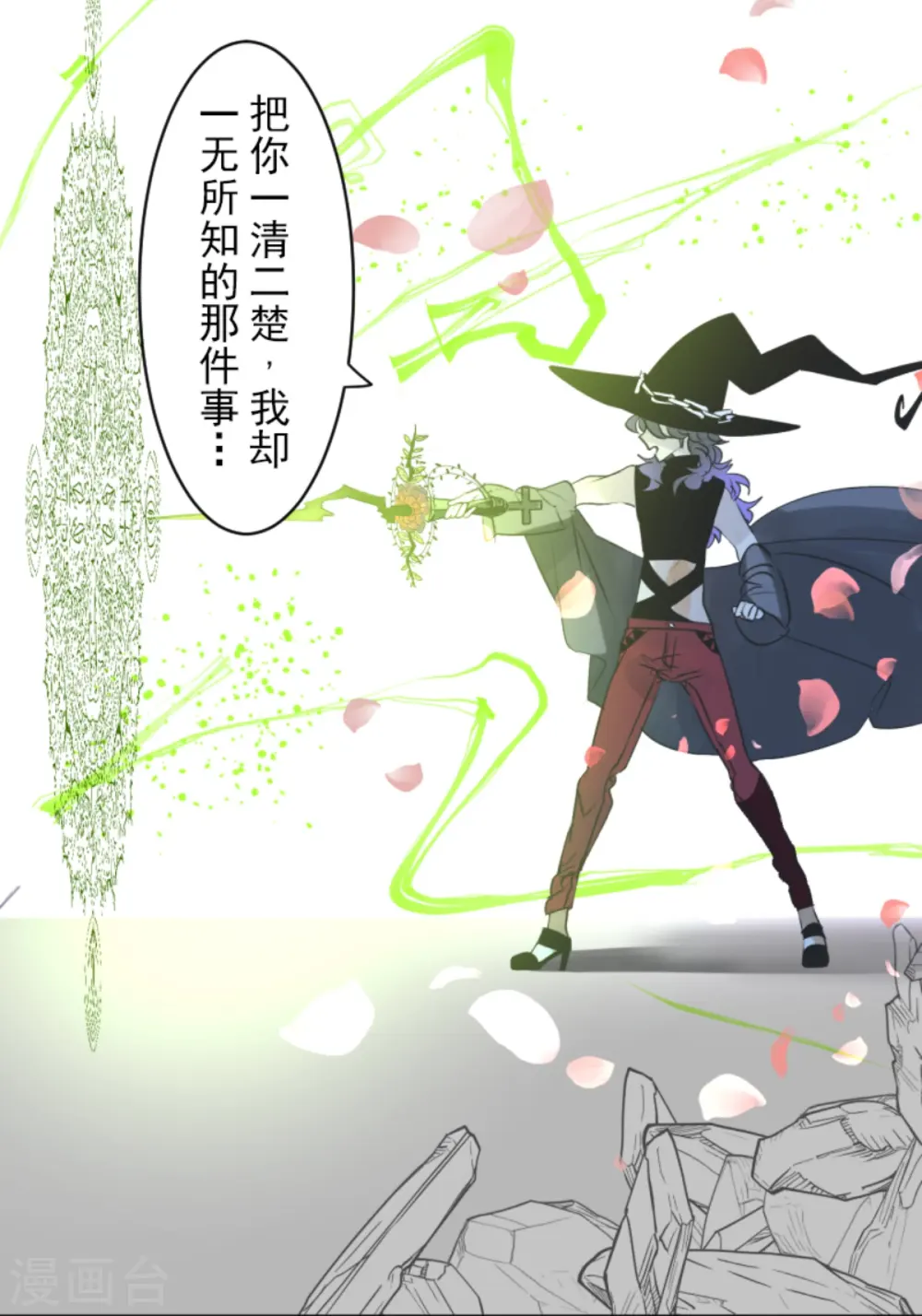 第262话 塔菲？ 第31页