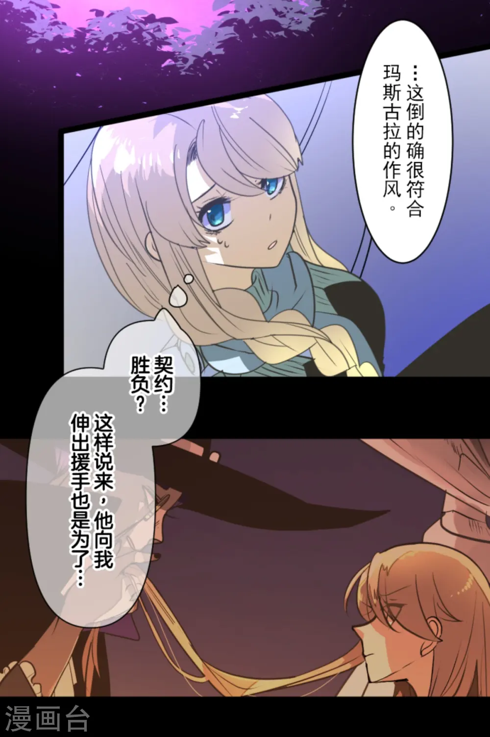 第262话 塔菲？ 第36页