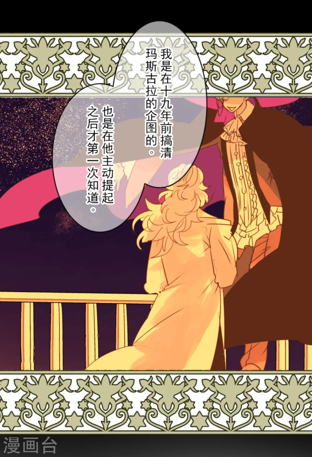 第262话 塔菲？ 第37页