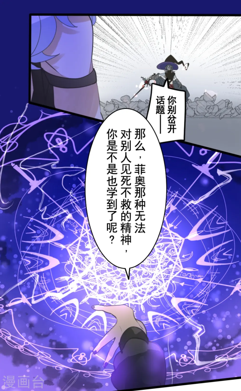 第262话 塔菲？ 第40页