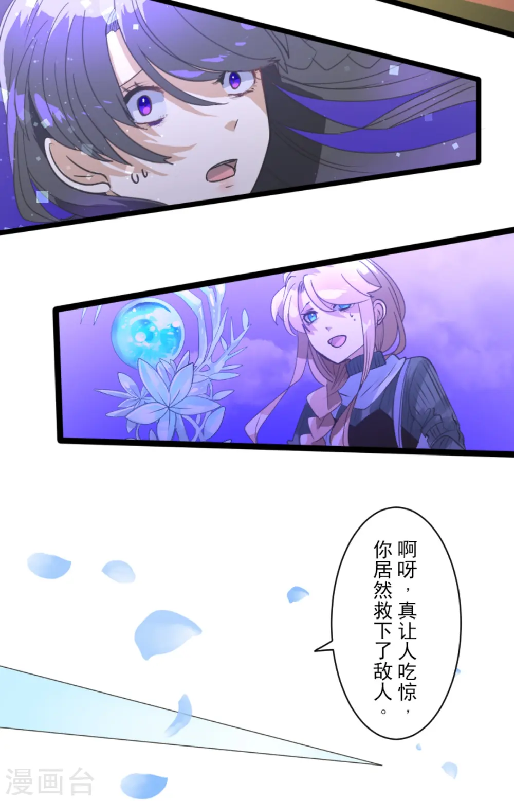 第262话 塔菲？ 第50页