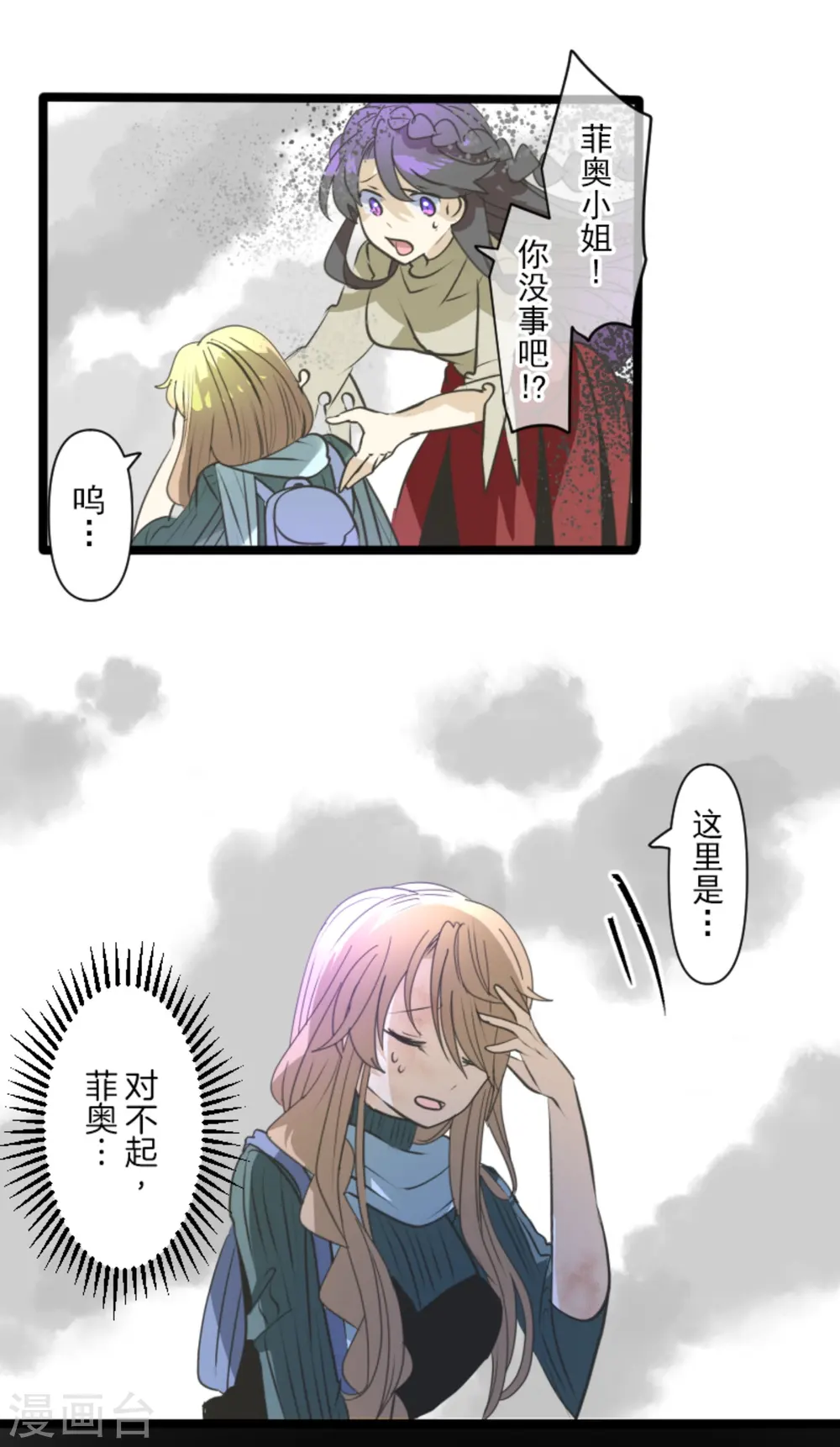 第262话 塔菲？ 第56页