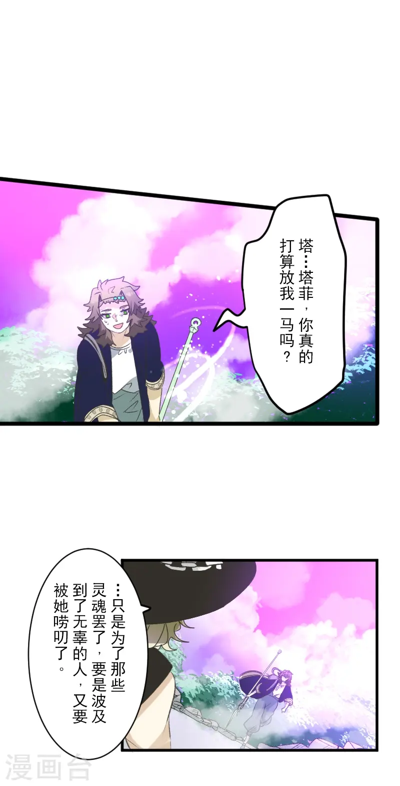 第261话 送入地狱 第21页