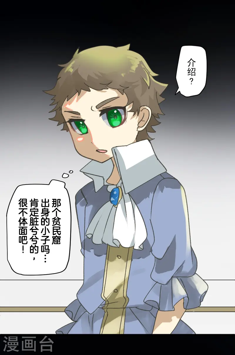 第260话 过去篇38 第8页