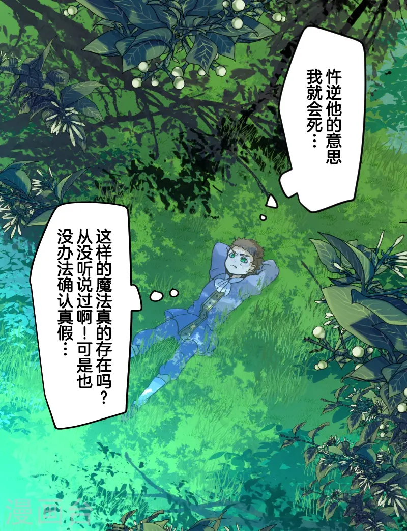 第260话 过去篇38 第13页