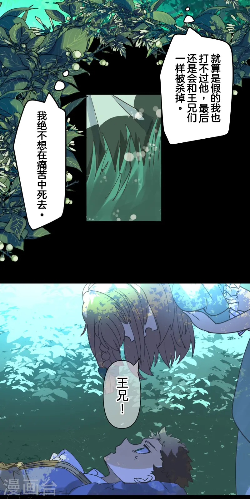第260话 过去篇38 第14页
