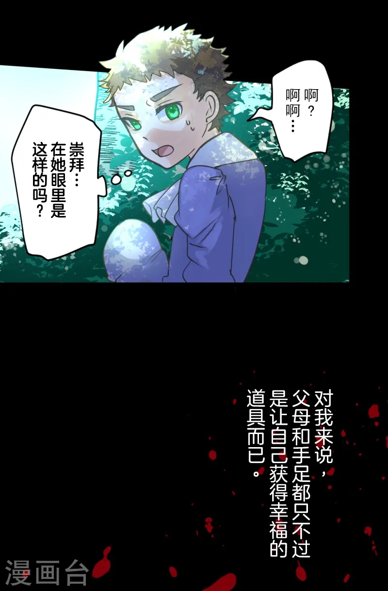 第260话 过去篇38 第16页