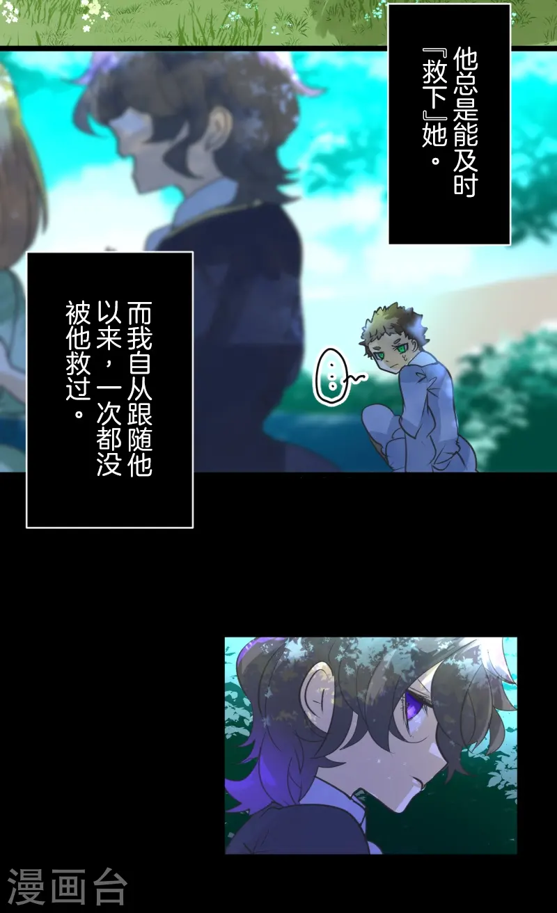 第260话 过去篇38 第20页