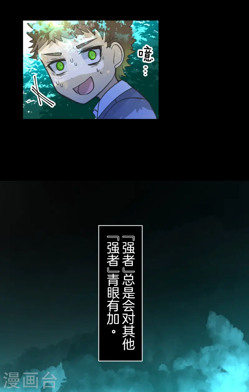 第260话 过去篇38 第21页