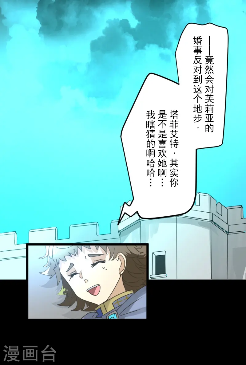 第260话 过去篇38 第22页