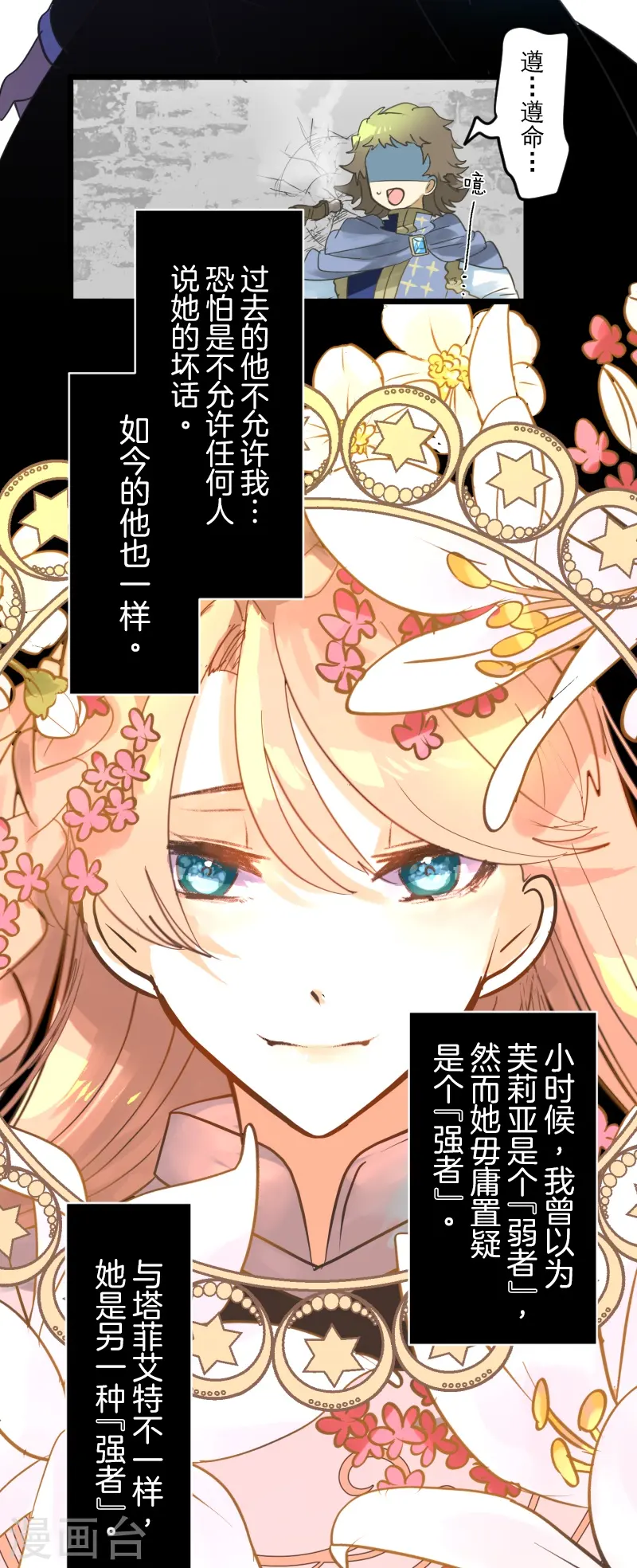 第260话 过去篇38 第26页