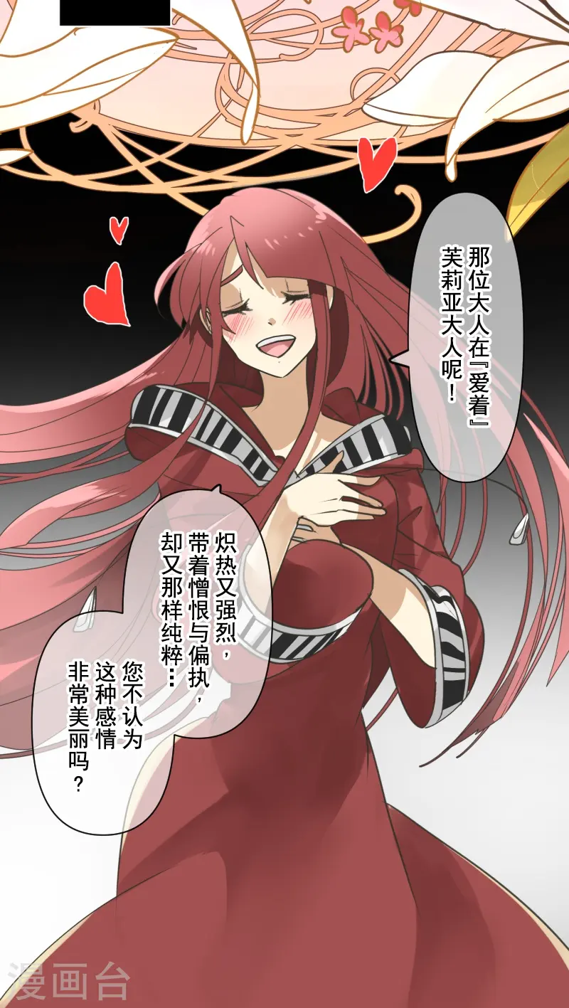 第260话 过去篇38 第27页