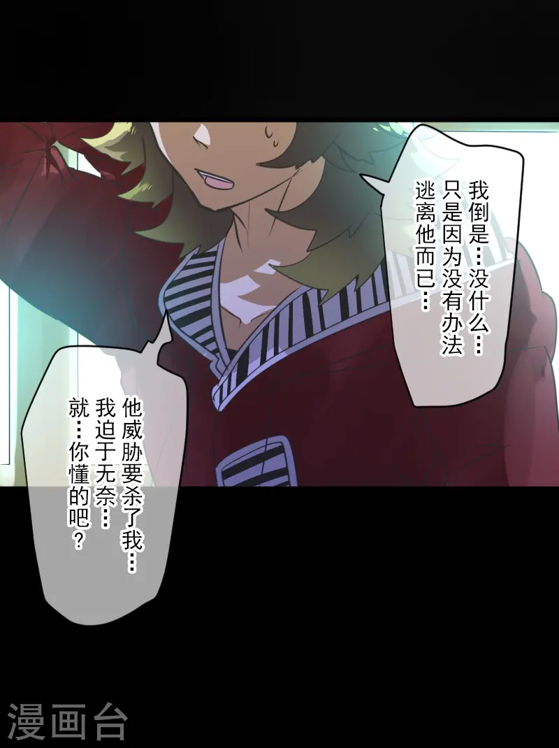 第260话 过去篇38 第31页