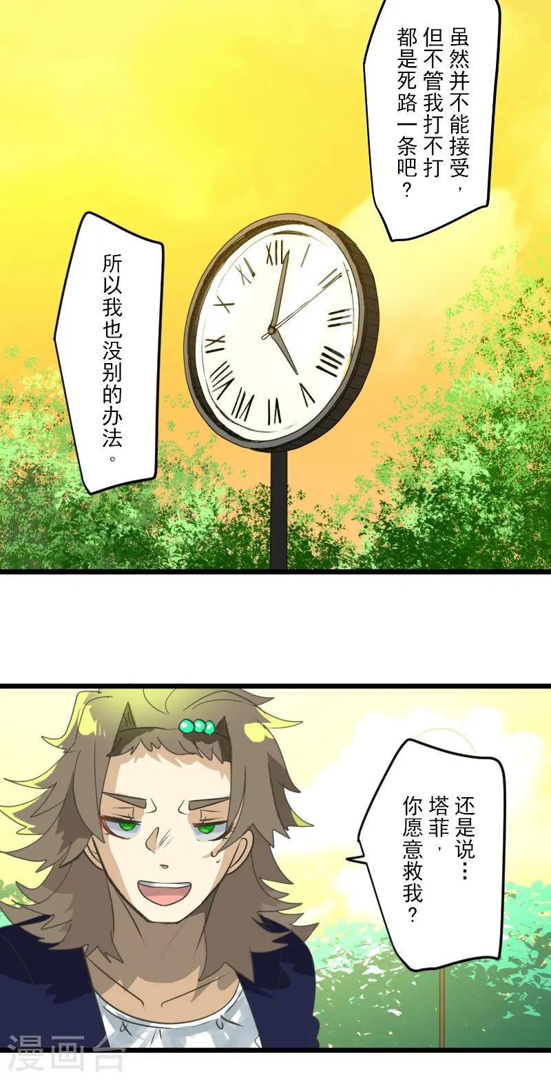 第260话 过去篇38 第40页