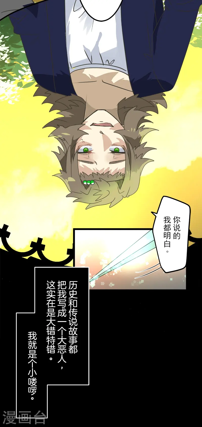 第260话 过去篇38 第45页