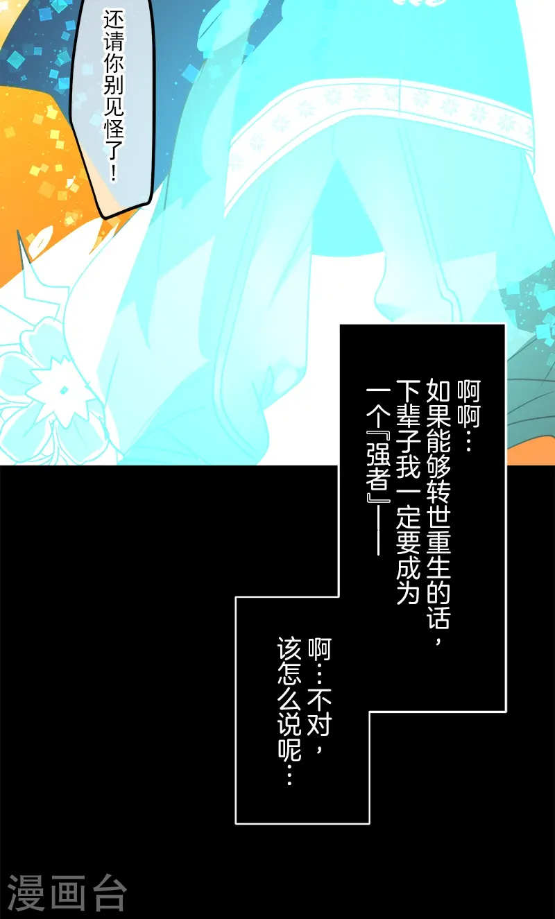 第260话 过去篇38 第52页