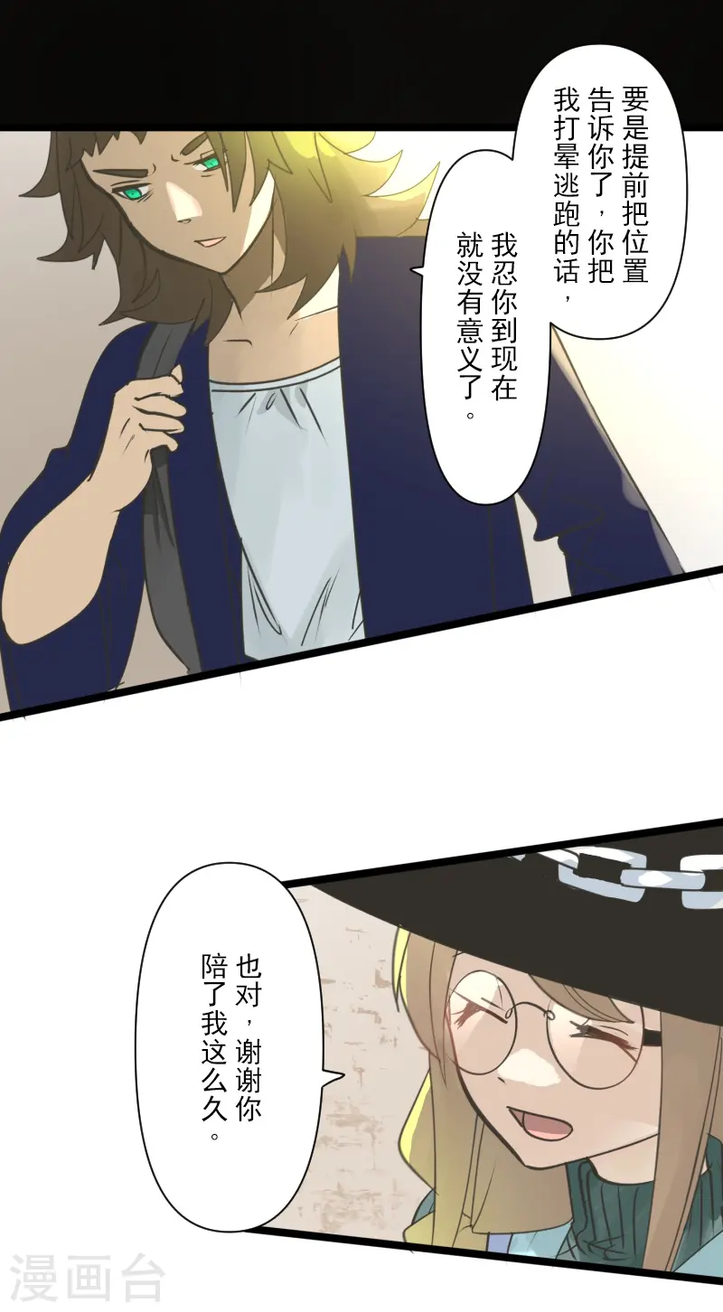 第259话 实验 第16页