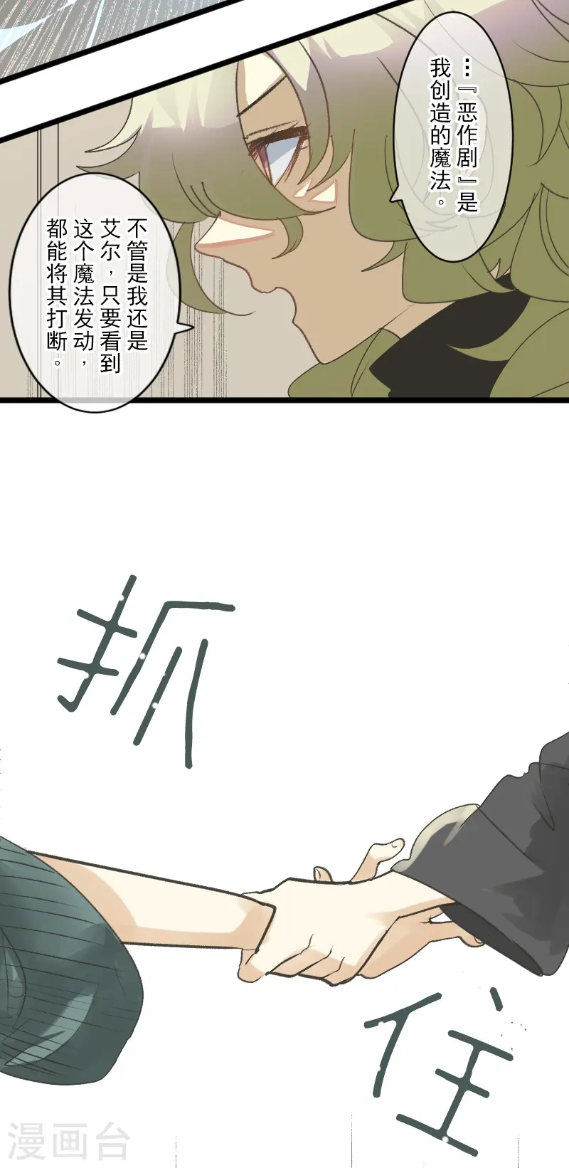 第259话 实验 第24页