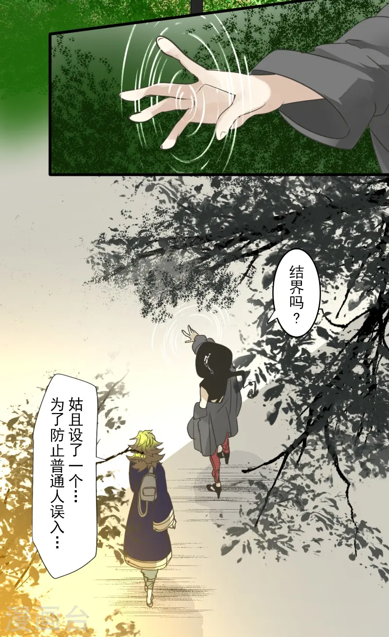 第259话 实验 第35页
