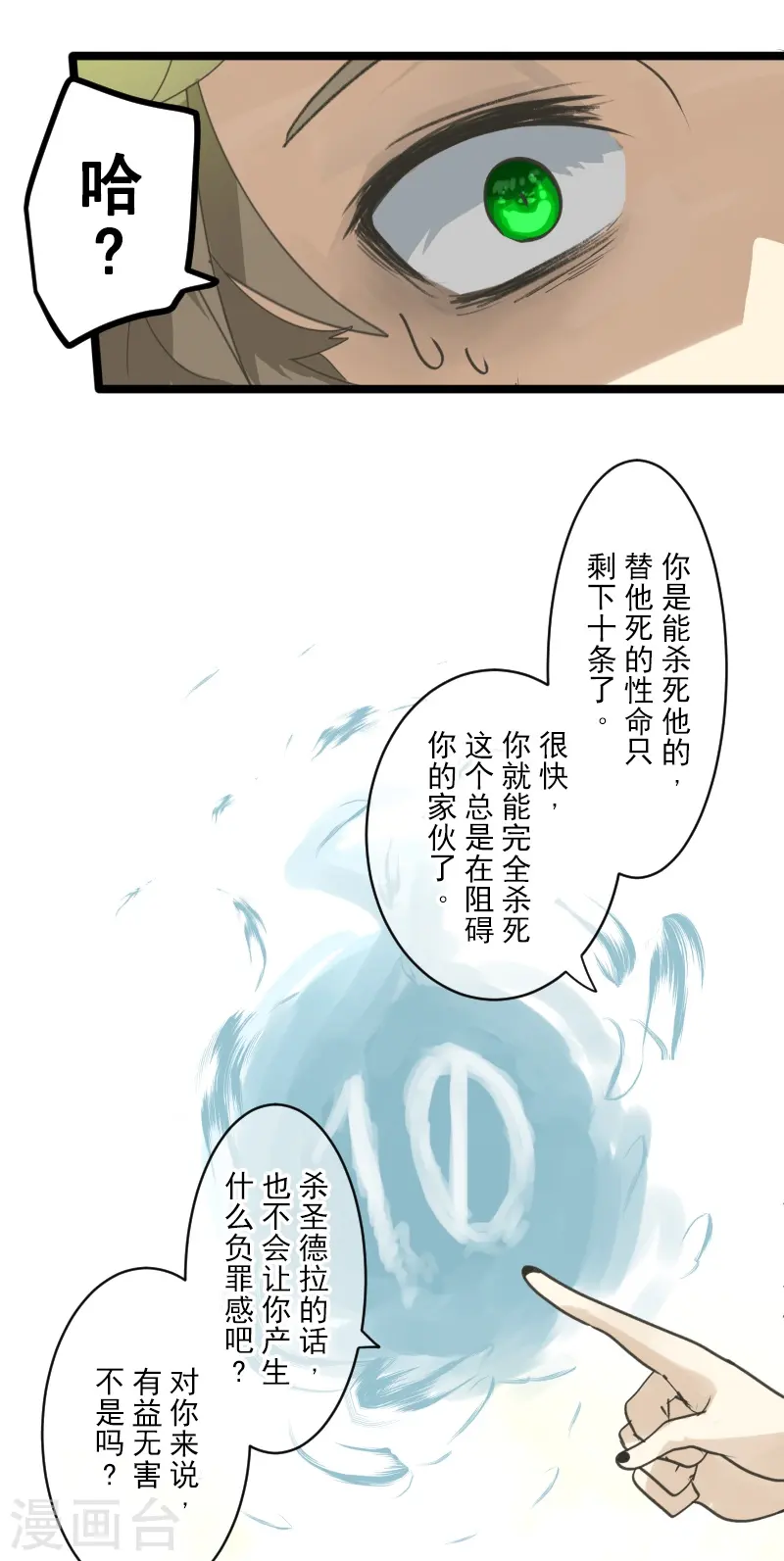 第259话 实验 第43页