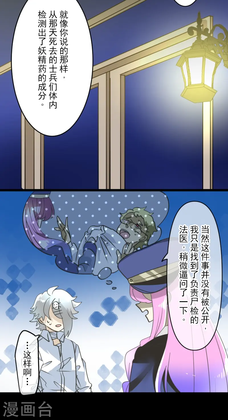 第247话 过去篇37 第9页