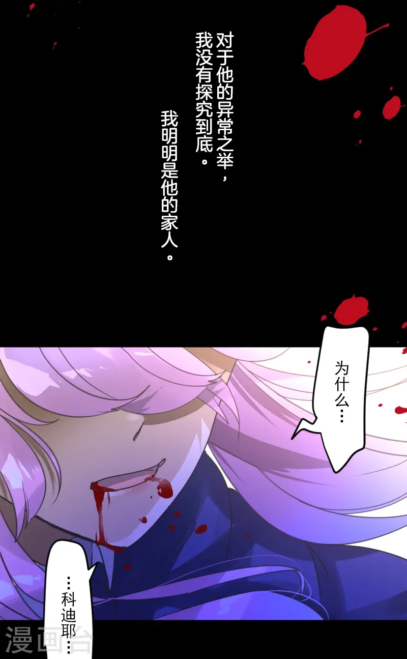 第247话 过去篇37 第52页
