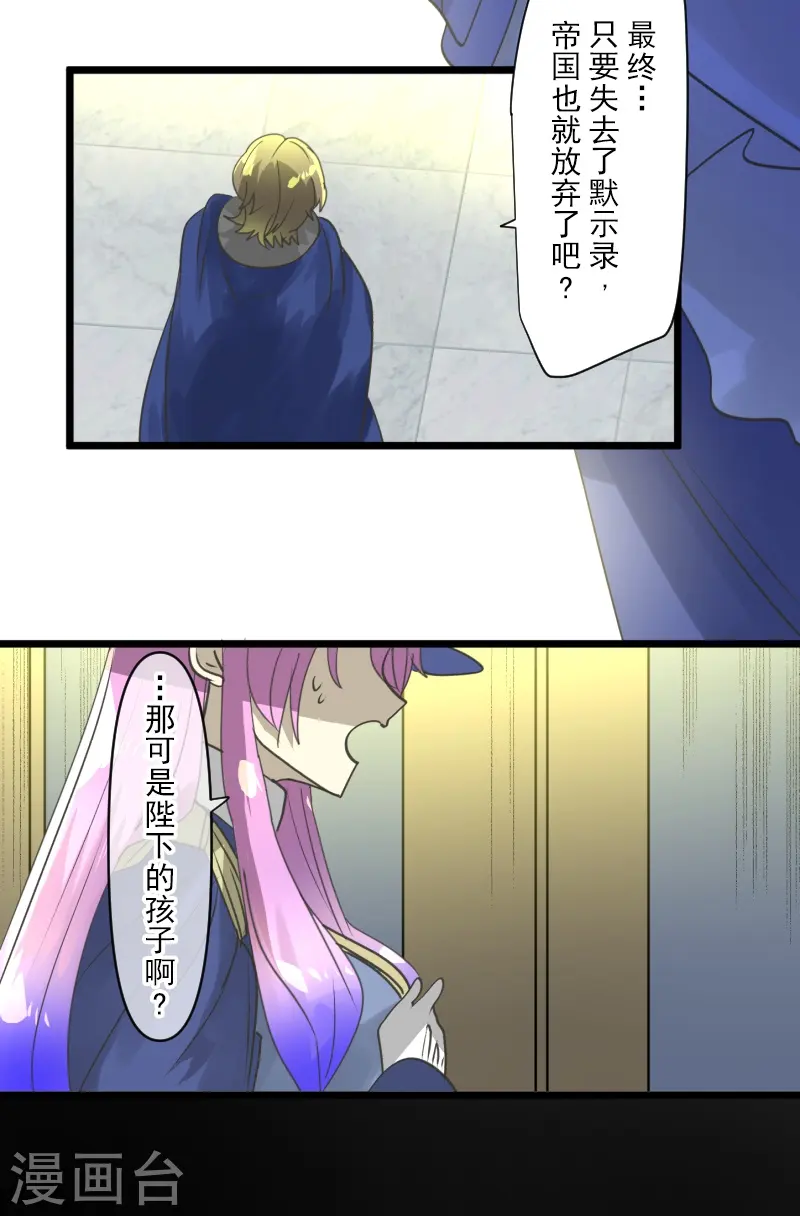 第246话 国王的选择 第26页