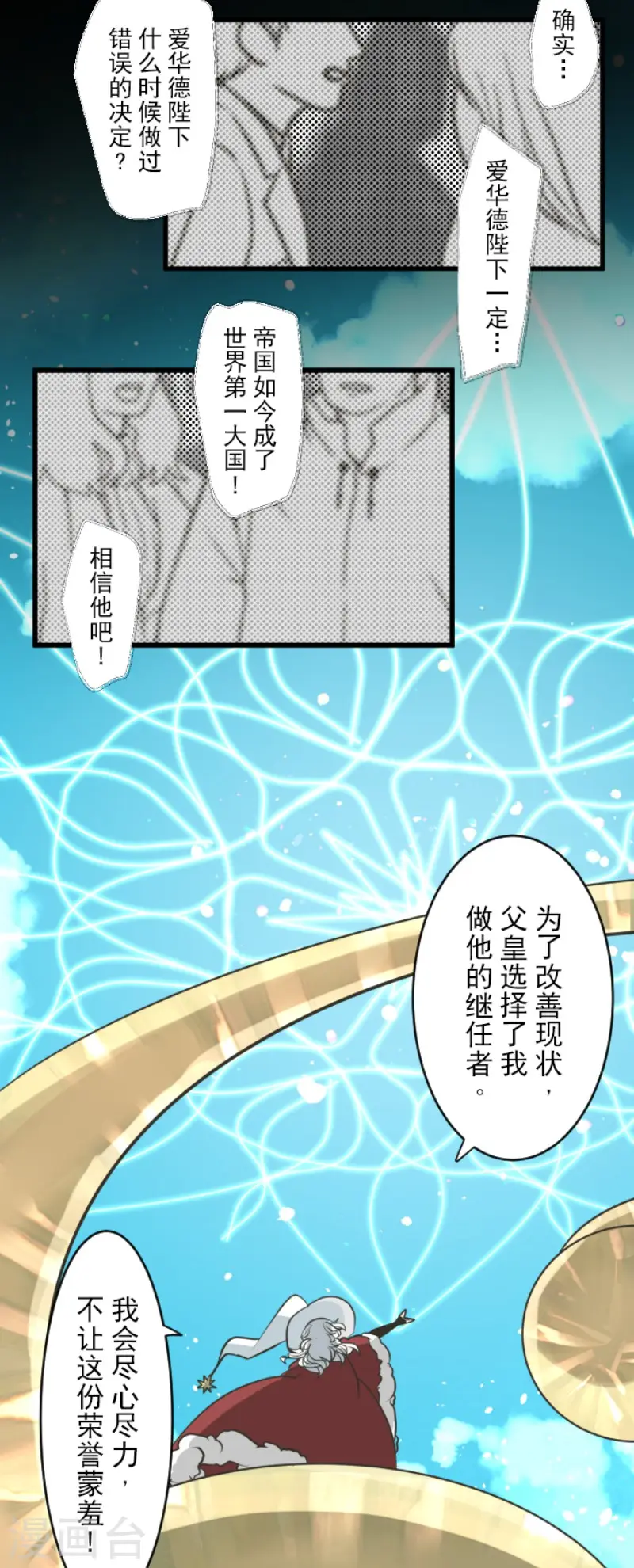 第196话 颠倒黑白 第18页