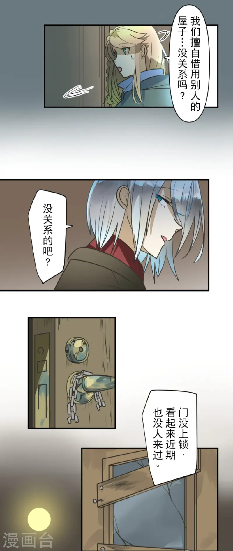 第168话 暗潮1 第6页