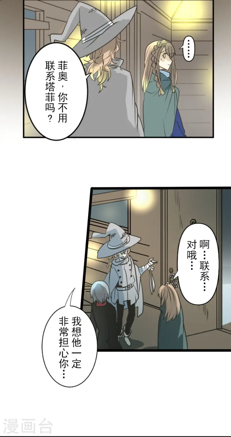 第168话 暗潮1 第8页