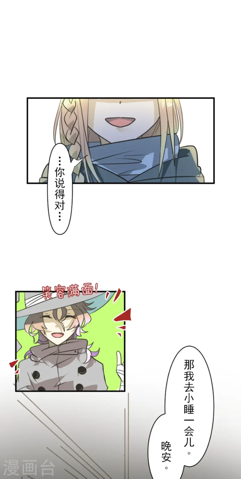 第168话 暗潮1 第10页