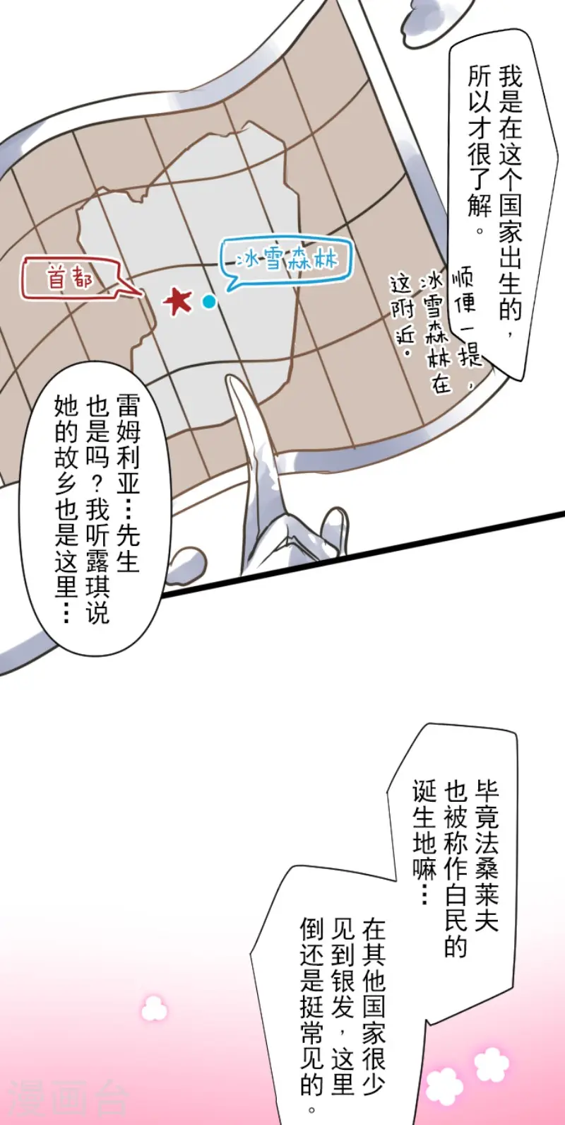 第168话 暗潮1 第15页