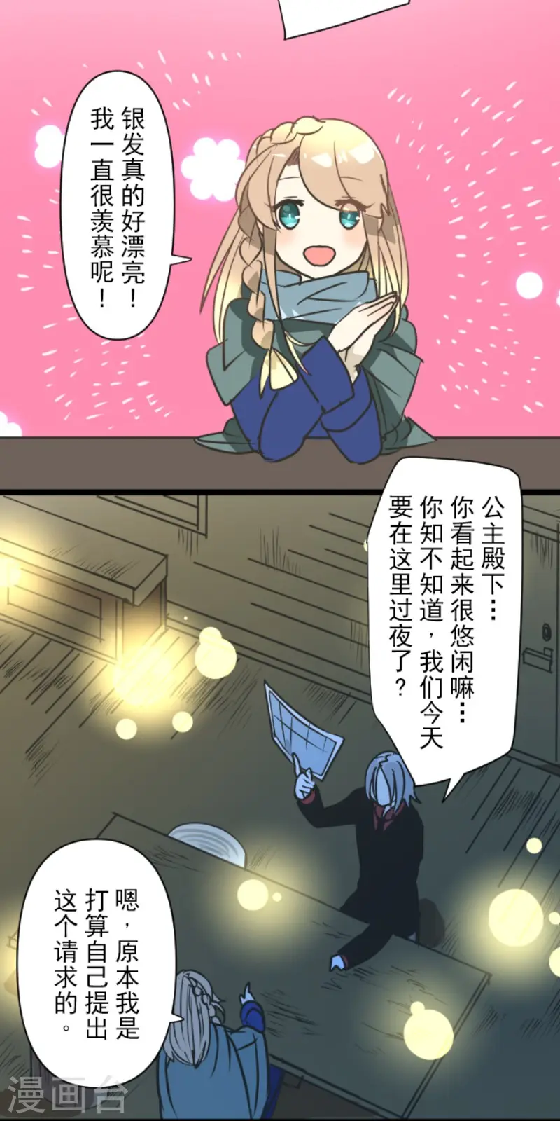 第168话 暗潮1 第16页