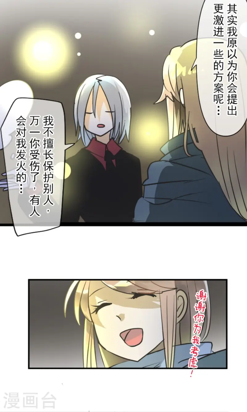 第168话 暗潮1 第18页