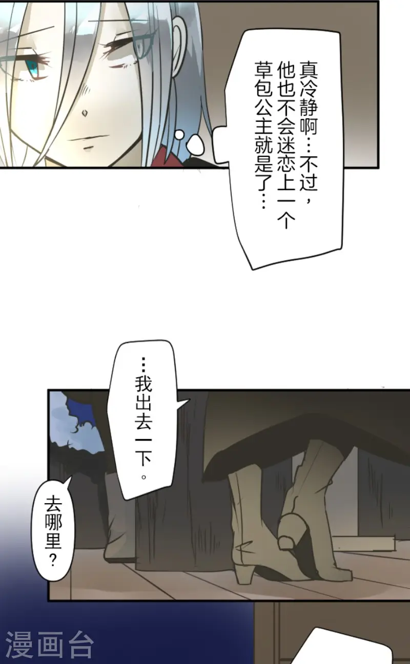第168话 暗潮1 第19页