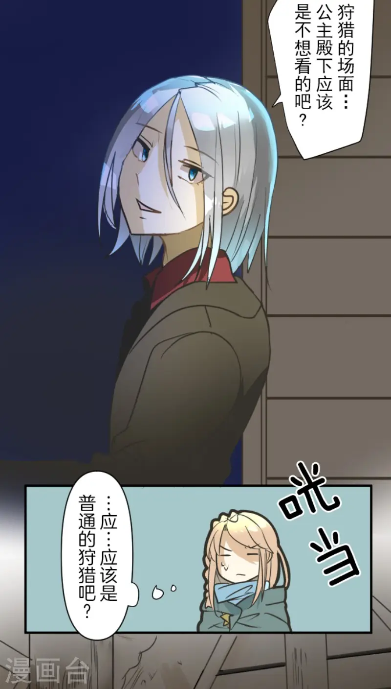 第168话 暗潮1 第20页
