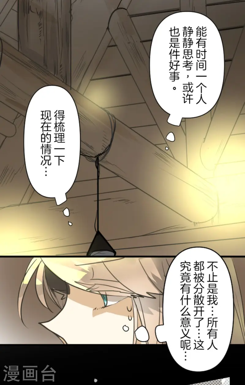 第168话 暗潮1 第21页